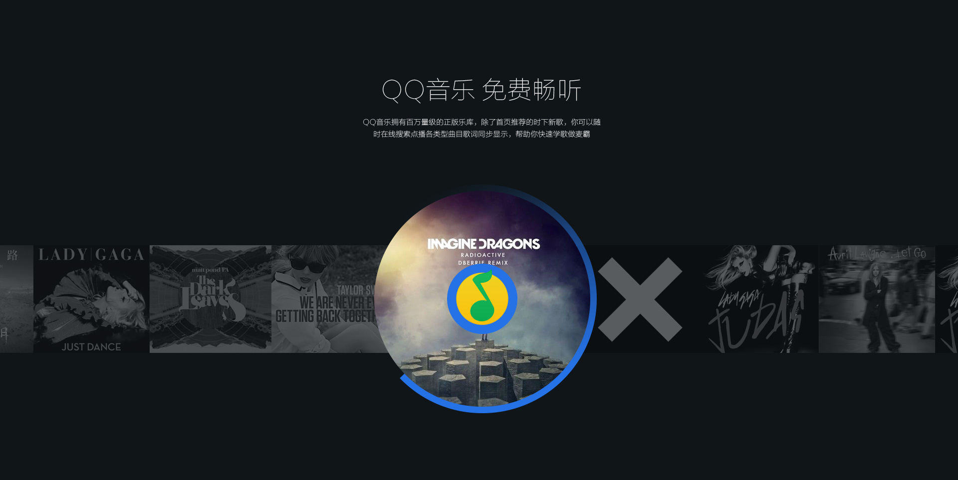 QQ音樂， 免費暢聽