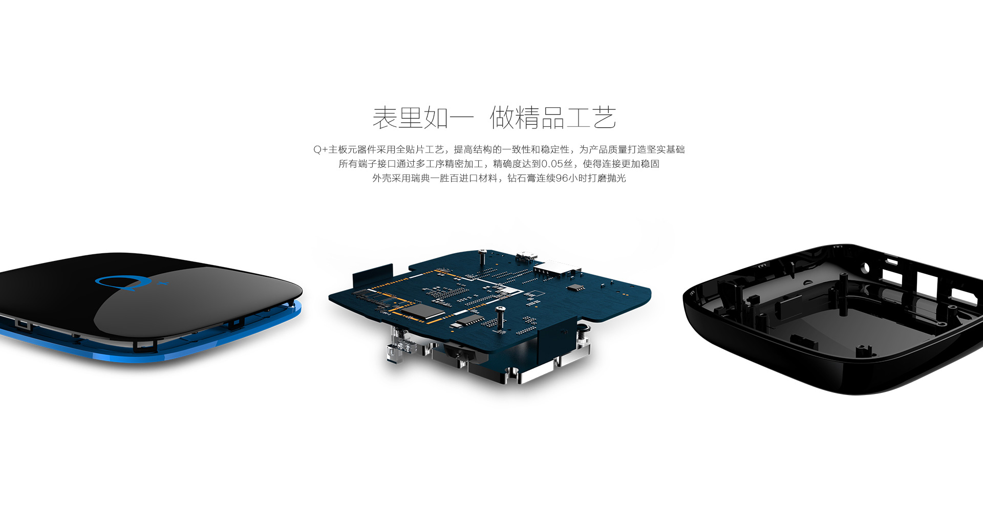 表里如一，做精品工藝